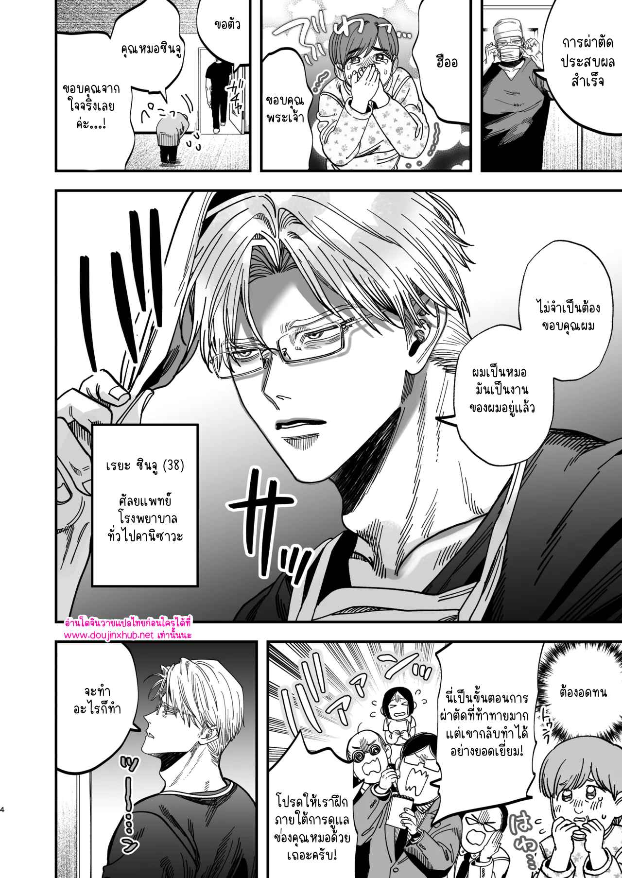 หมอศัลย์และพยาบาลของเขา 01